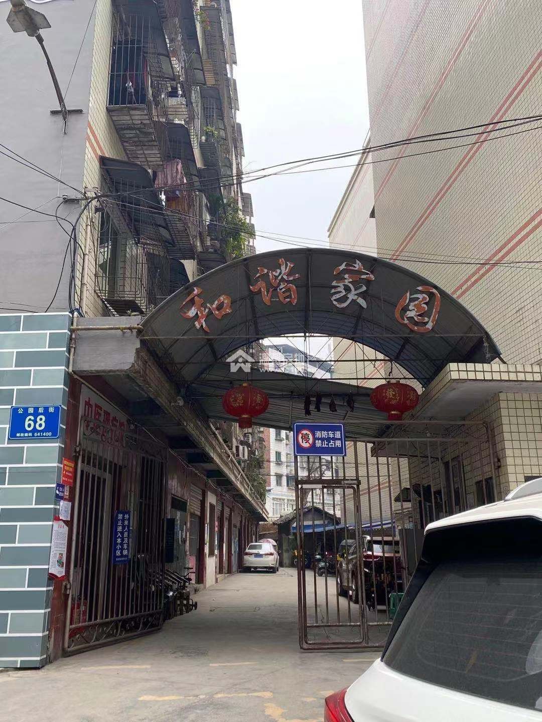 公园后街和谐家园图片