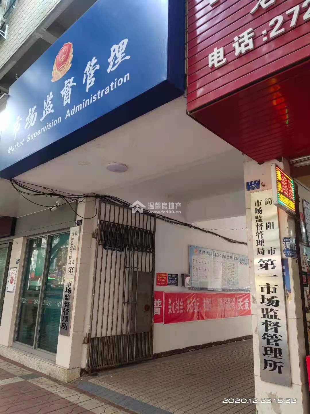 新民街工商所图片