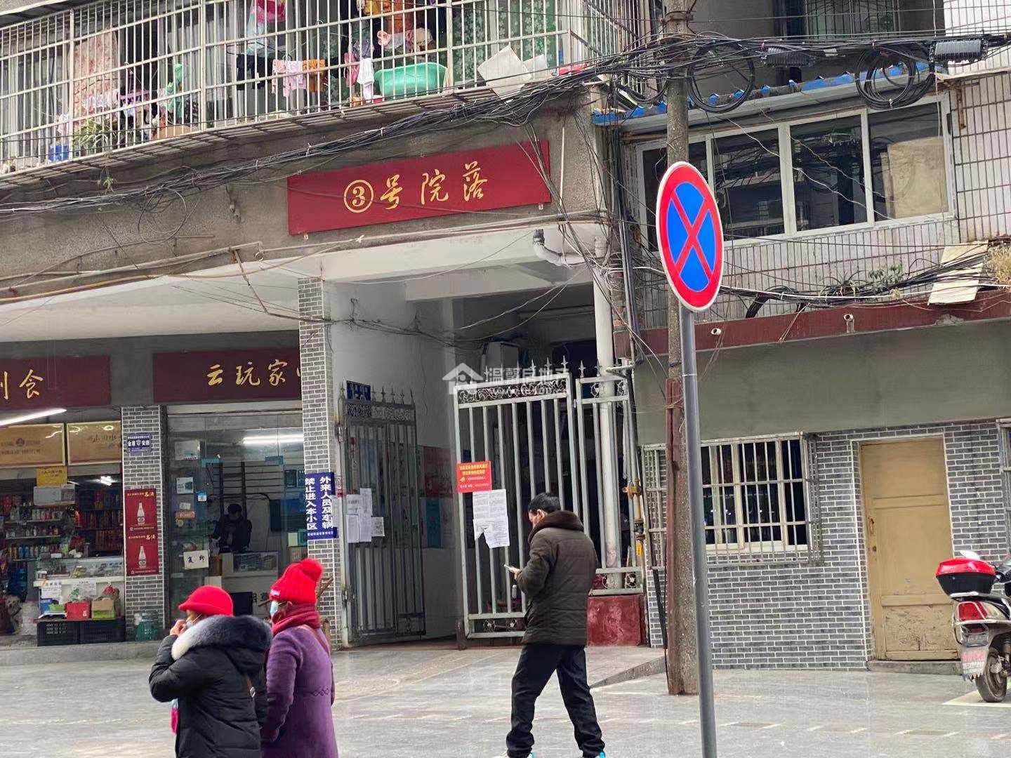 公园后街三大院落图片