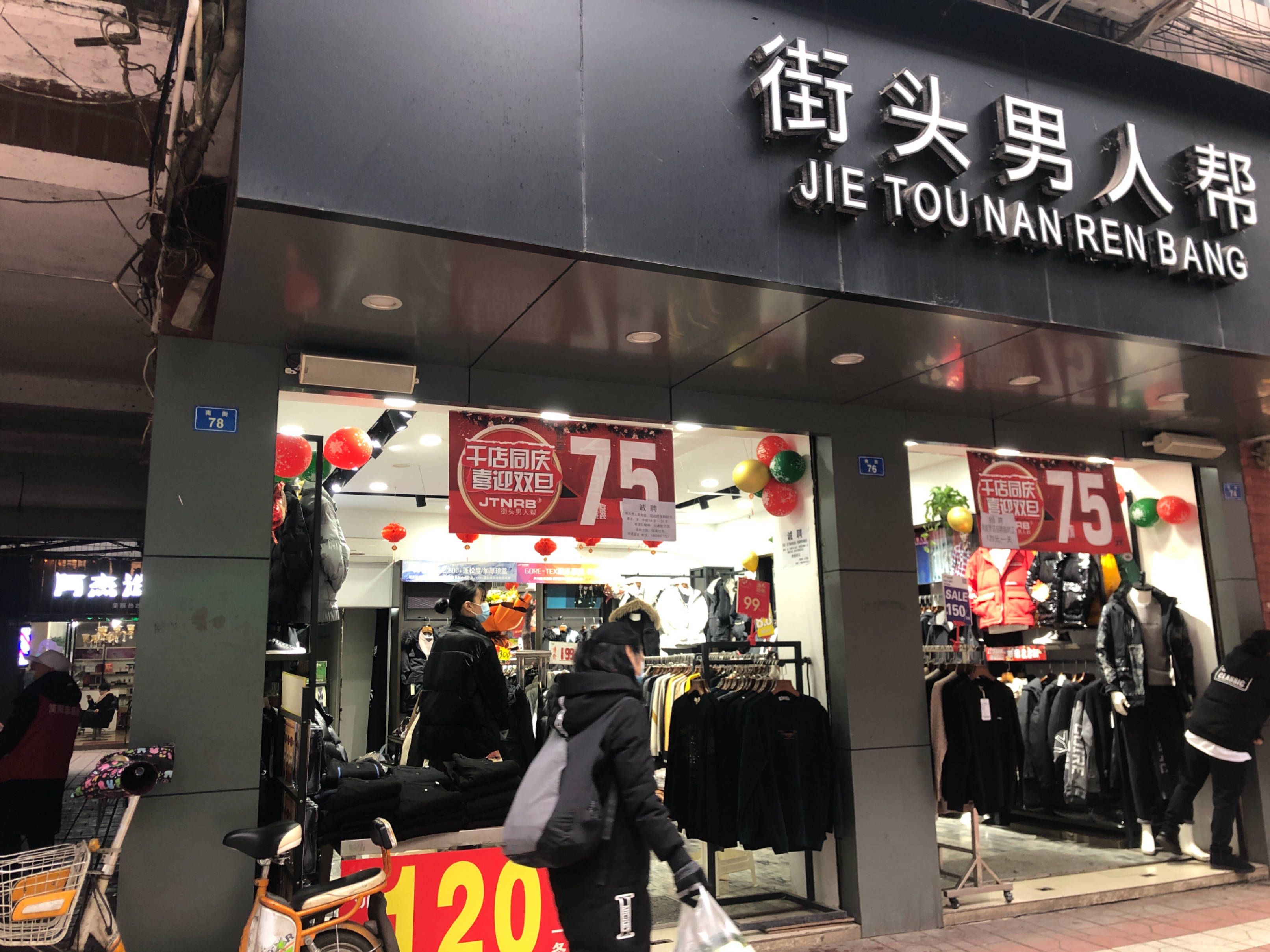 南街80号三倒拐图片