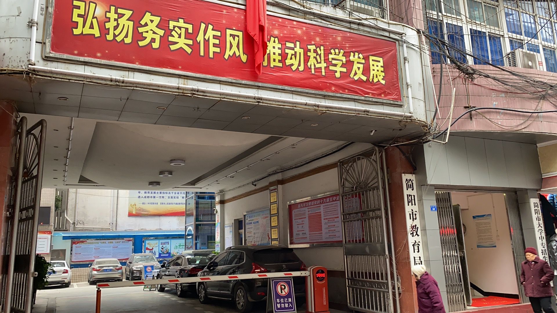 新民街教育局图片