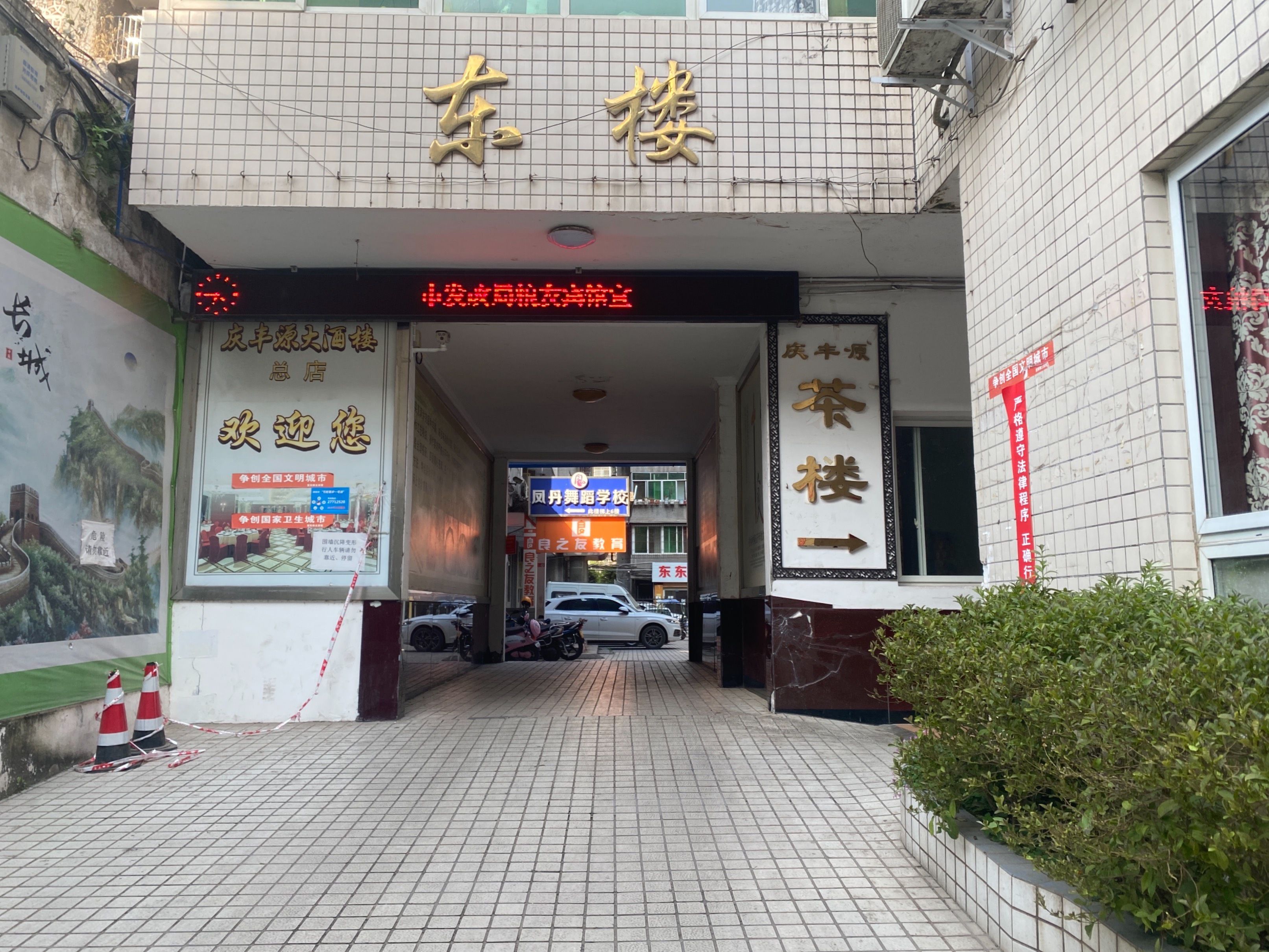 北街粮友宾馆图片