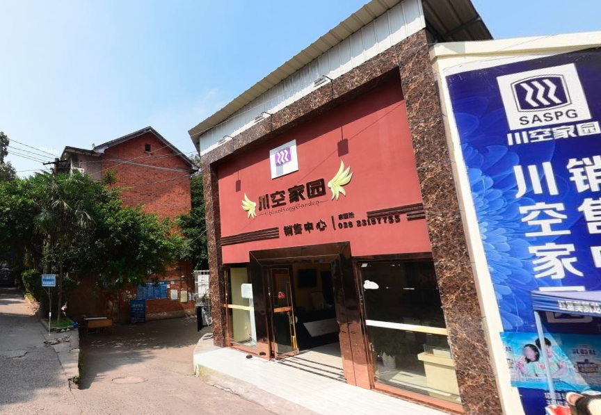 空分生活区图片