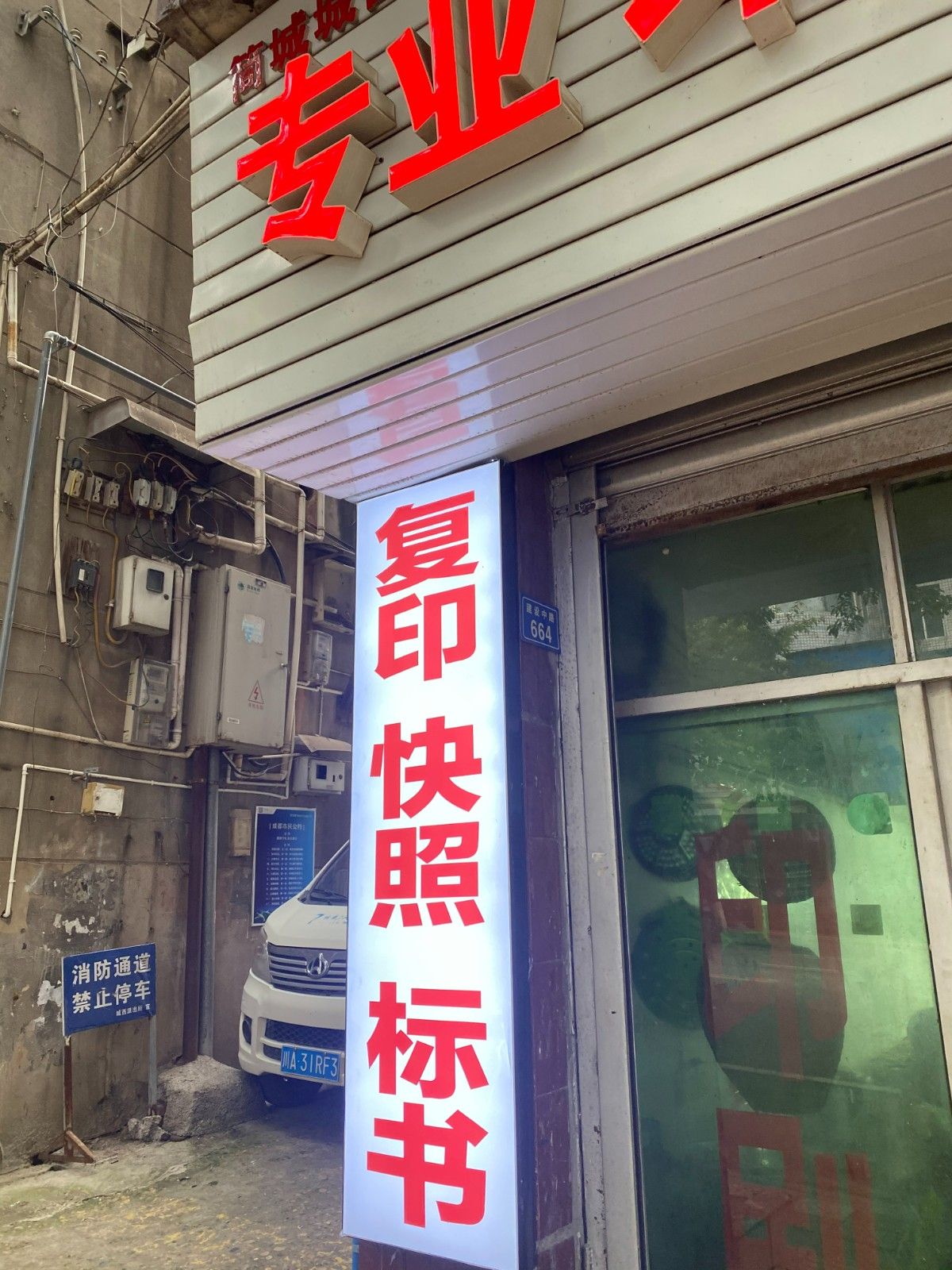 建设中路666号图片